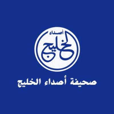 asda_alkhaleej's profile picture