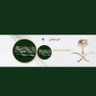 🇸🇦ابو سلمان🇸🇦's profile picture
