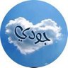 جودي أحمد profil fotoğrafı