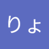 りょうへい 的头像