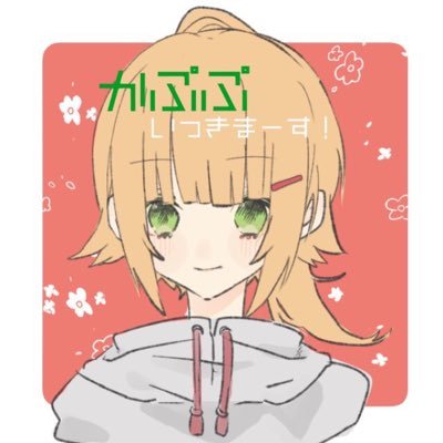 かぷぷ🍿's profile picture