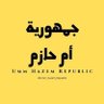 Profilbild von جمهورية أم حازم