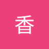 Profilbild von 香香