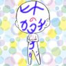 ヒトのカタチをしたナニカ's profile picture