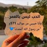 Фото профиля 💦عٌآشُقُ للأهليـﮯ وٌمًفـيّشُ غُيره يَفرحني 𓂆