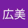 今井広美 profil fotoğrafı