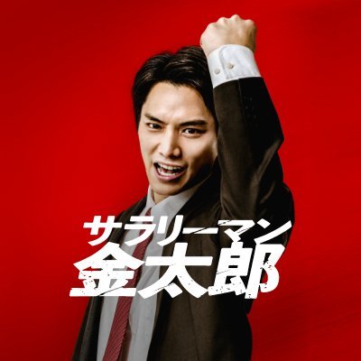 s_kintaro_movie's profile picture