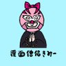 覆面僧侶・きみー profil fotoğrafı