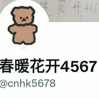 春暖花开4567's profile picture