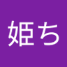 Profilbild von 姫ち
