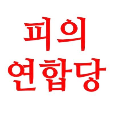 UNION_of_BLOOD's profile picture