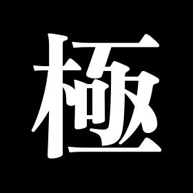 FC2-PPVを極めし者's profile picture