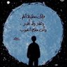 محمد الشمري profil fotoğrafı