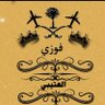 Фото профиля فوزي العتيبي