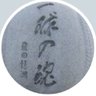 Фото профиля すぐ消える天王山