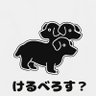 けるべろす 的头像