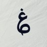 آبنه آعظم رجل ترك الدنيآ ورحل 🥀.'s profile picture