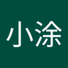 Фото профиля 迷小涂