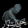 Profilbild von Abdwahab nief