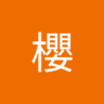 簡櫻 profil fotoğrafı
