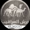 حرش العراقيب's profile picture