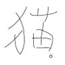 黒木猫丸 profil fotoğrafı