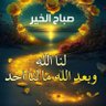 الفادي's profile picture