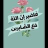 Profilbild von ام تميم وسعود ❤️🫡