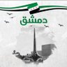 Фото профиля هنا دمشق.