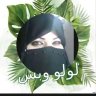 الدلوعه 🍒🔃 ام حماده 🔃🍒's profile picture