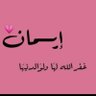 🤍إيمان🤍 profil fotoğrafı