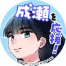 Фото профиля 成瀬あかり