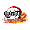「鬼滅の刃」家庭用ゲーム公式's profile picture