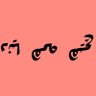 Фото профиля گمشده
