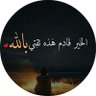 Profilbild von خالد 🌖