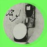 Фото профиля أبـَﯜحَـمۭـᵛ͢ᵎᵖـدَ 🇸🇦