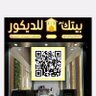 Profilbild von بيتك نايس للديكور