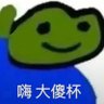 爱喝圣水's profile picture