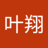 罗叶翔 的头像