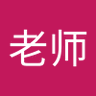 张老师's profile picture