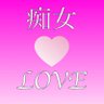 甘S痴女の誘惑💋's profile picture
