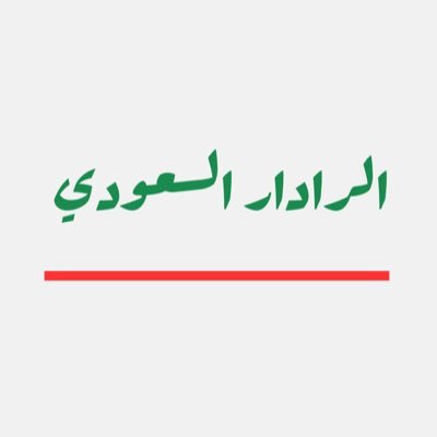 الرادار السعودي's profile picture