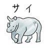 犀🦏's profile picture