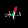 🇵🇸 profil fotoğrafı