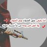 المجروح profil fotoğrafı