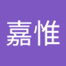 王嘉惟 的头像