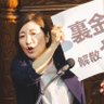 大石あきこ れいわ新選組 衆議院議員 大阪5区 profil fotoğrafı