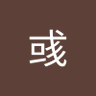 Profilbild von 荀彧