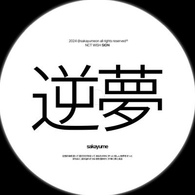 逆夢's profile picture