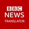 Фото профиля BBC NEWS TRANSLATOR